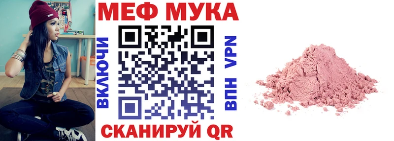 МЯУ-МЯУ мука  Купить закладки  Курлово 
